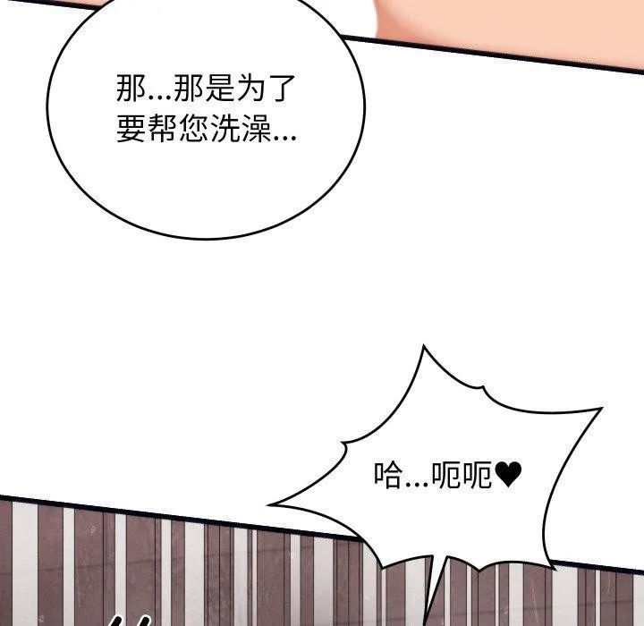 少爺的替身第4話