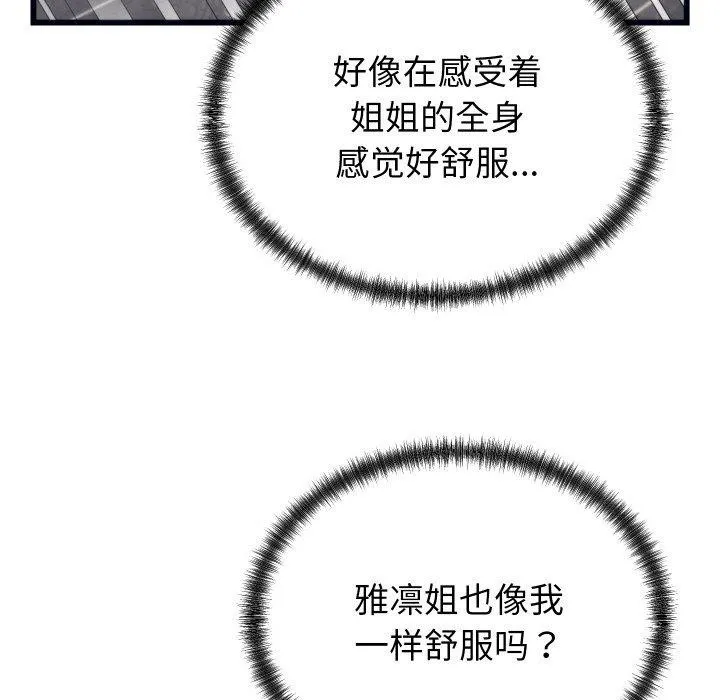 少爺的替身第4話
