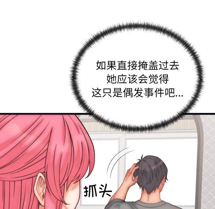 少爺的替身第4話