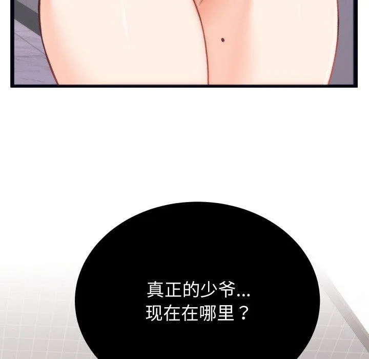 少爺的替身第4話