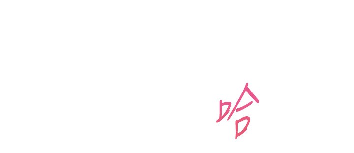 老师的亲密指导第51話-久違的戶外全壘打♥