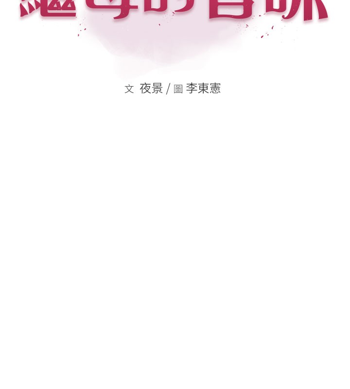 继母的香味第100話-真心祝你們幸福