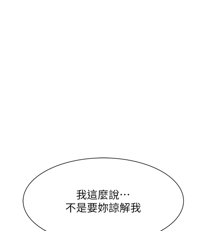 繼母的香味第100話-真心祝你們幸福