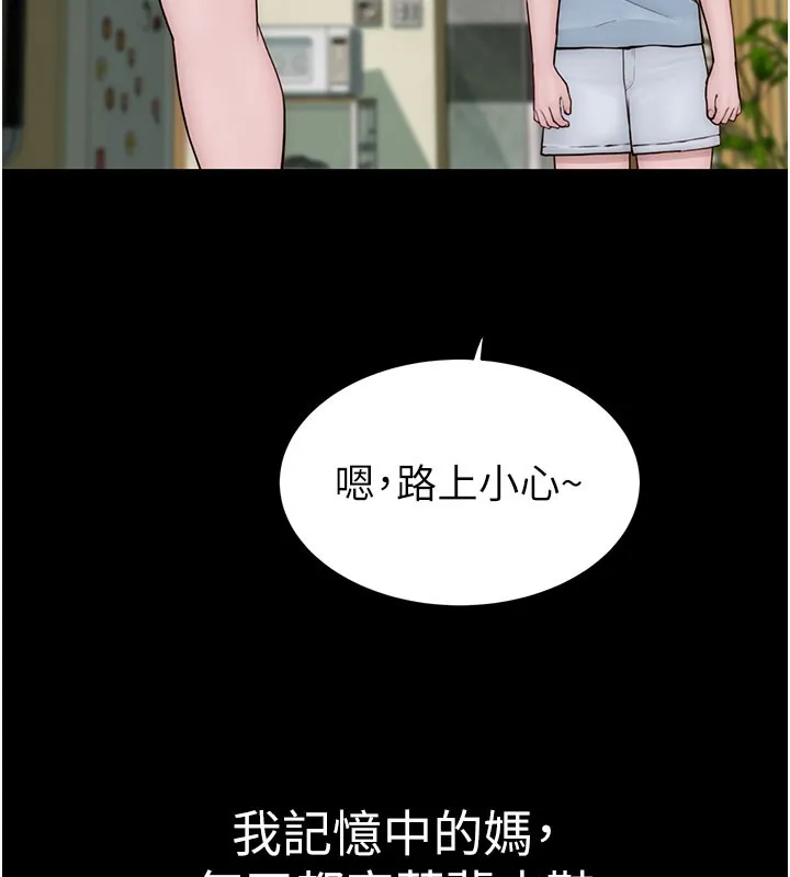 繼母的香味第100話-真心祝你們幸福