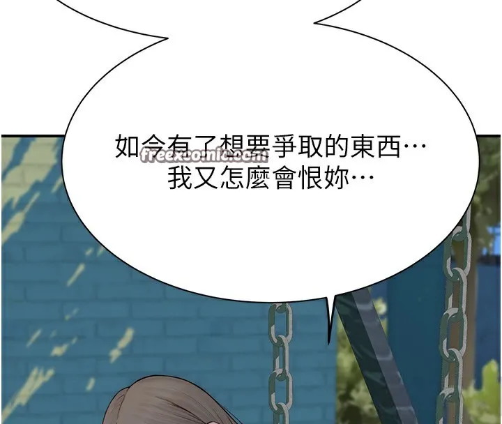 繼母的香味第100話-真心祝你們幸福