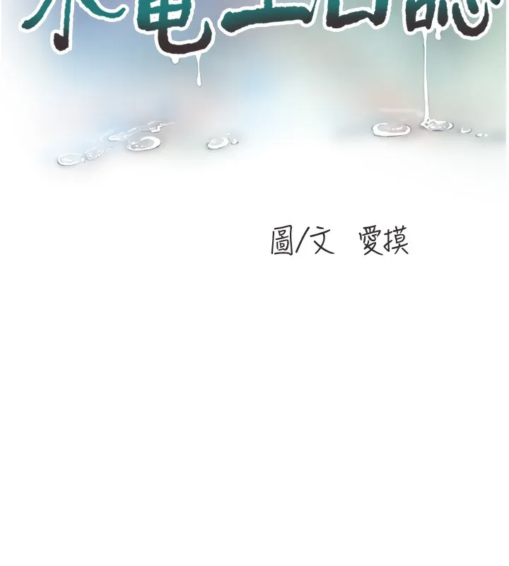 水電工日誌第90話-盡心服務的色情按摩