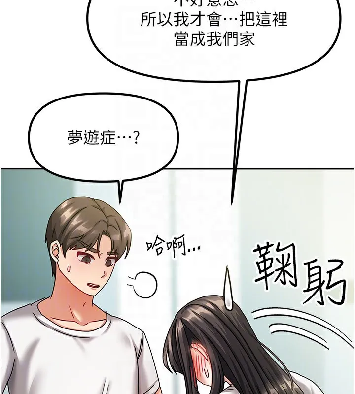 我家的女房客第6話-違反生活公約的代價
