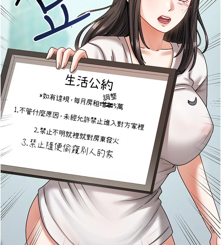 我家的女房客第6話-違反生活公約的代價