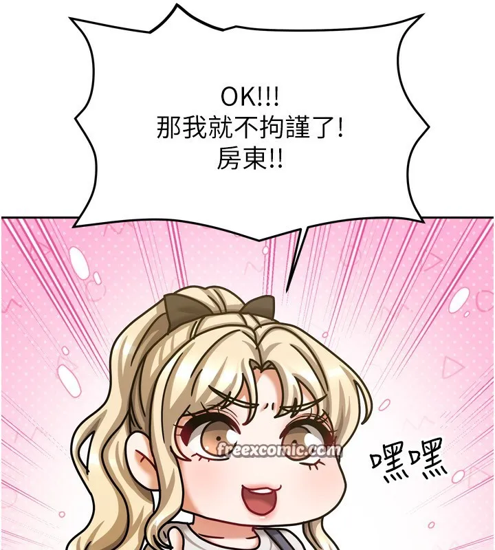 我家的女房客第10話-臉紅心跳的月光下漫步