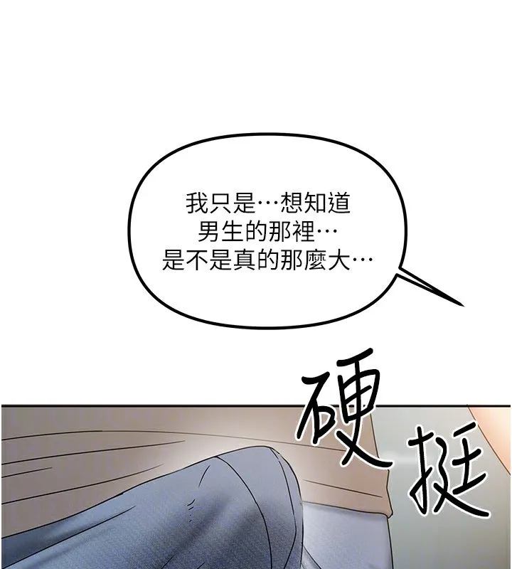 我家的女房客第11話-男生的那裡都這麼大嗎?