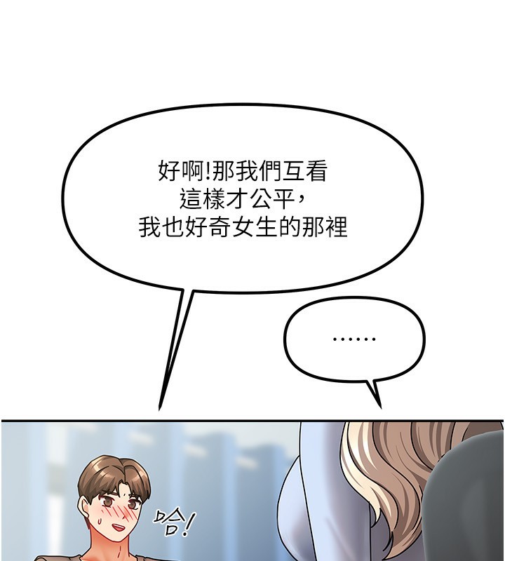 我家的女房客第11話-男生的那裡都這麼大嗎?