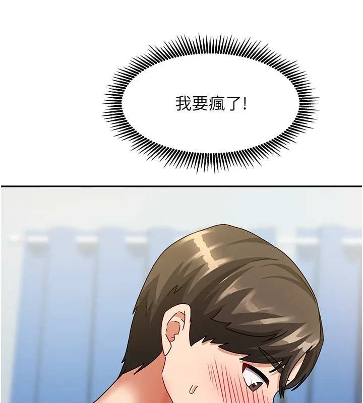 我家的女房客第13話-發現舒服的地方了&hellip;