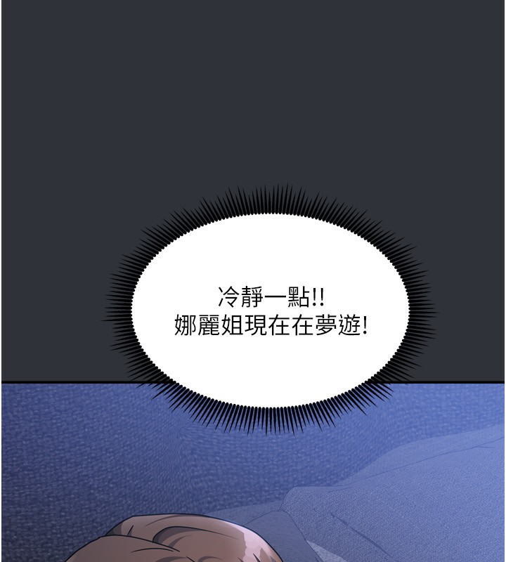 我家的女房客第15話-別摸了，快放進來