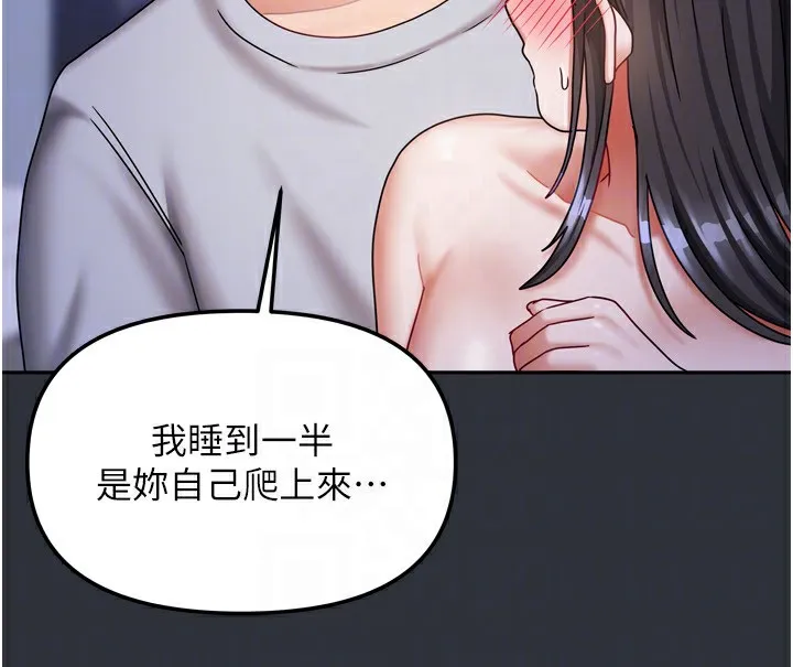 我家的女房客第15話-別摸了，快放進來
