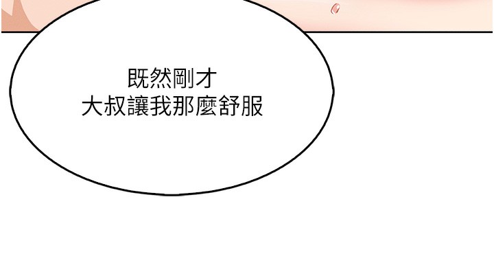 我的掌上明珠第11話-真心讚美的獎勵