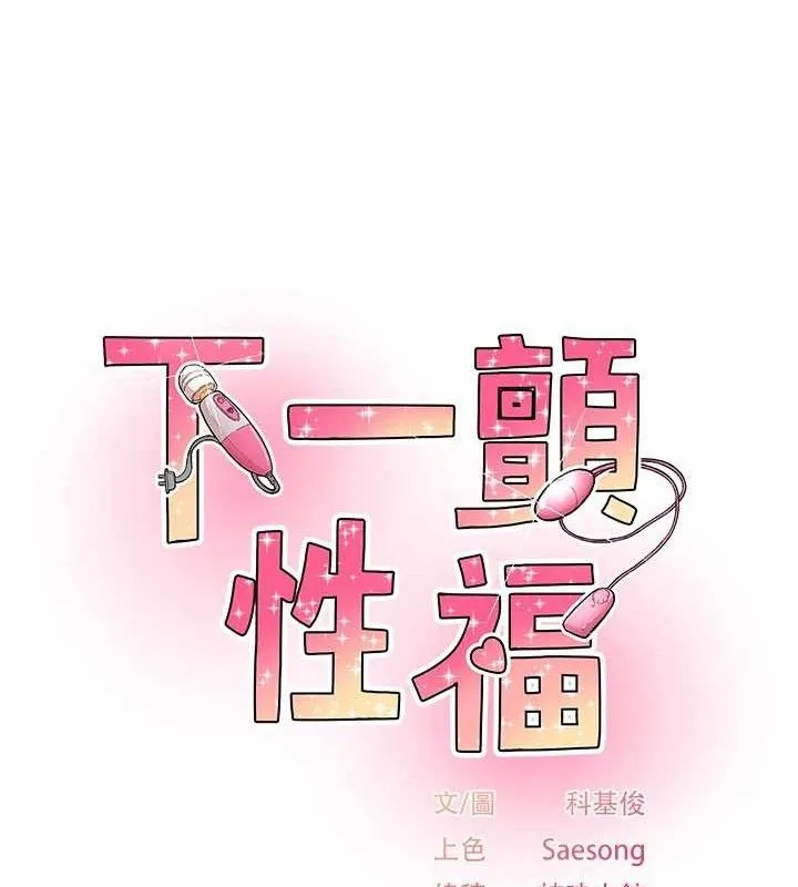 下一顫，性福第28話-美靜姐的深喉嚨
