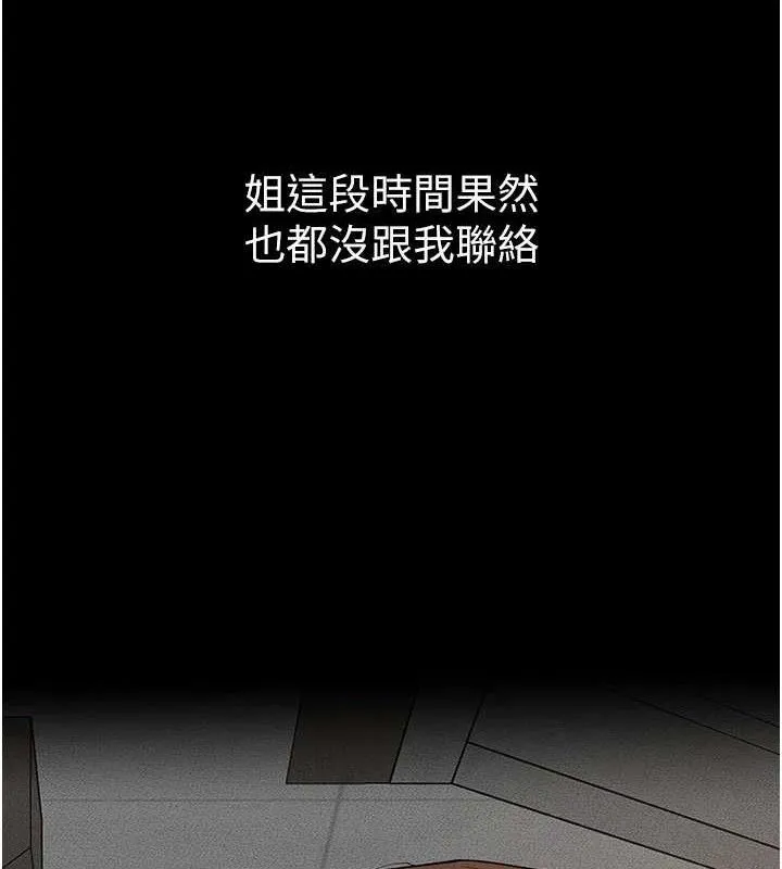 繼母與繼姐第74話-孤男寡女共處一室