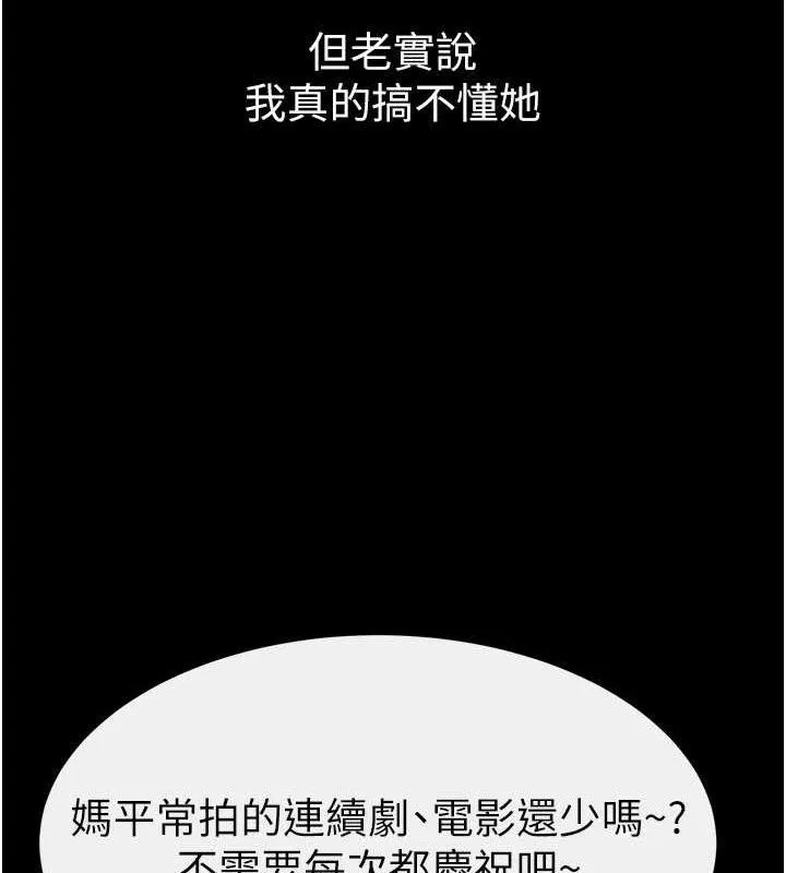 繼母與繼姐第74話-孤男寡女共處一室