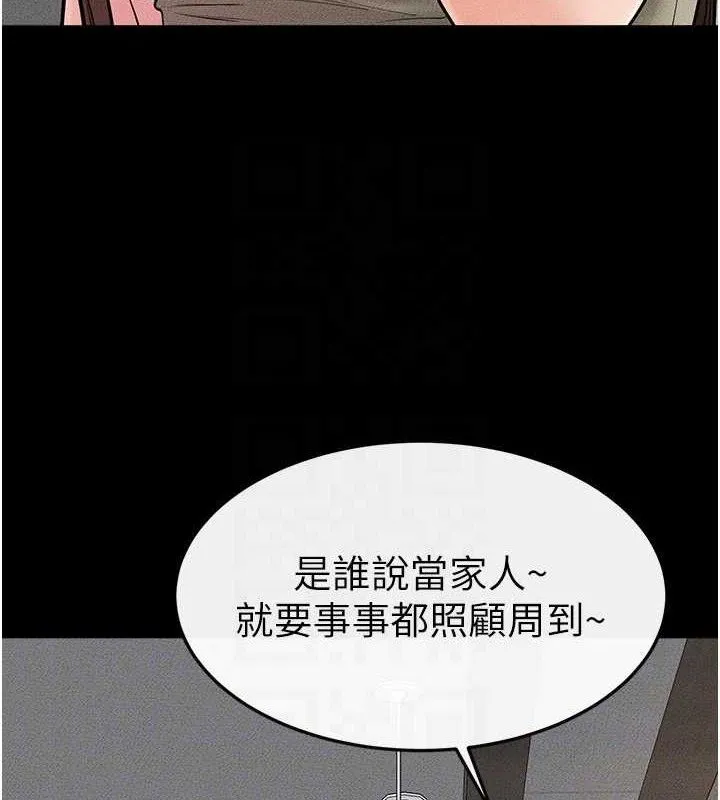 繼母與繼姐第74話-孤男寡女共處一室