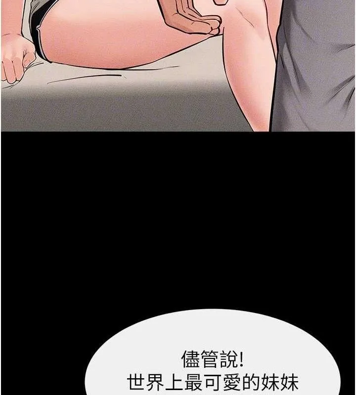 繼母與繼姐第74話-孤男寡女共處一室