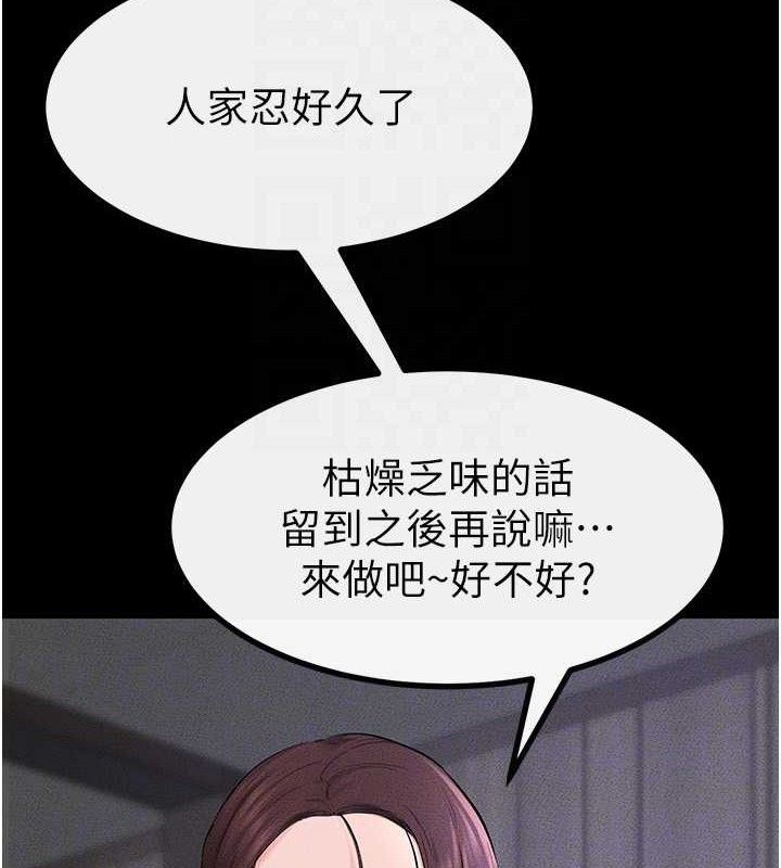 继母与继姐第74話-孤男寡女共處一室