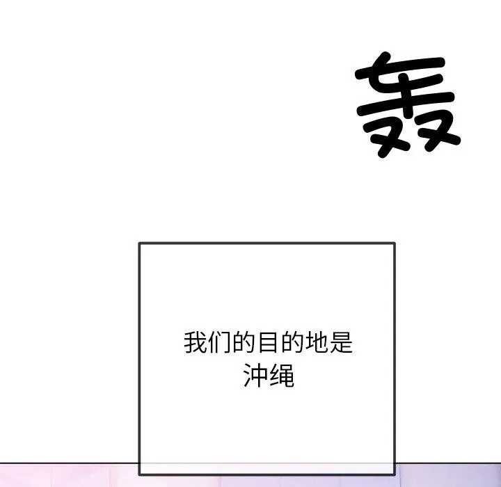 難纏小惡女第256話