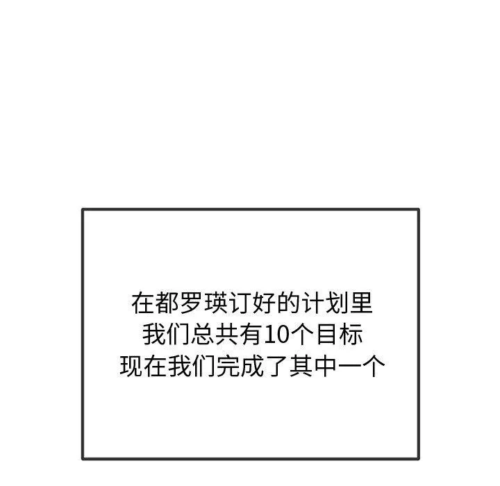難纏小惡女第256話