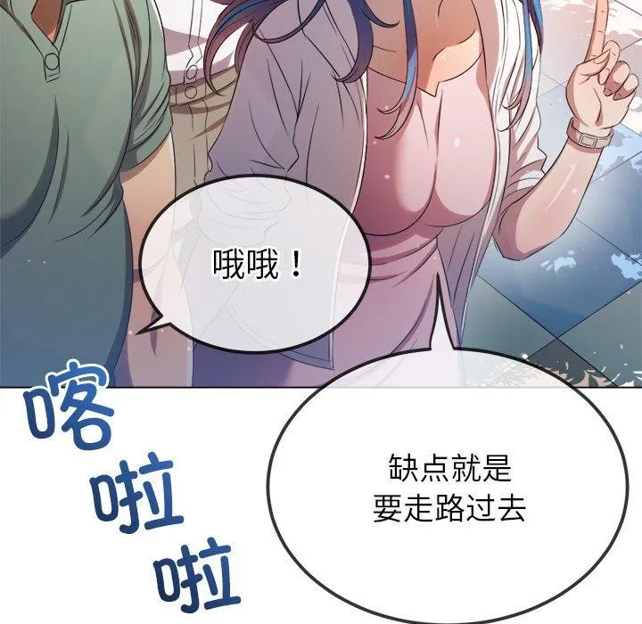 難纏小惡女第256話