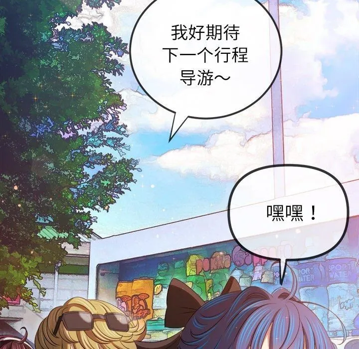 難纏小惡女第256話