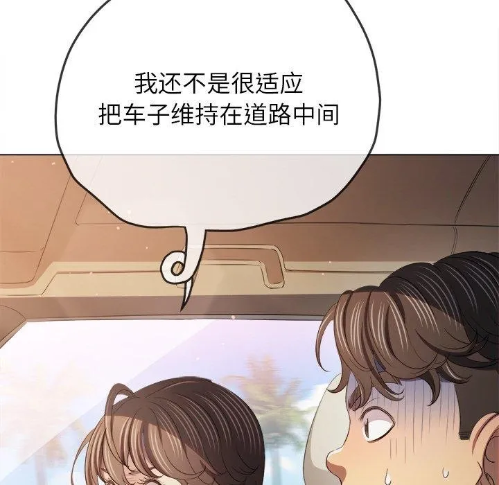 難纏小惡女第256話