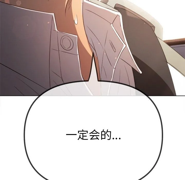 難纏小惡女第256話