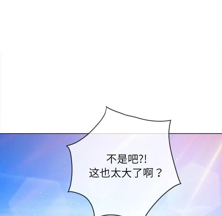 難纏小惡女第256話