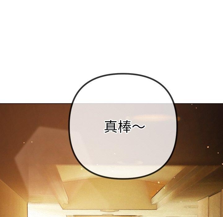 難纏小惡女第256話