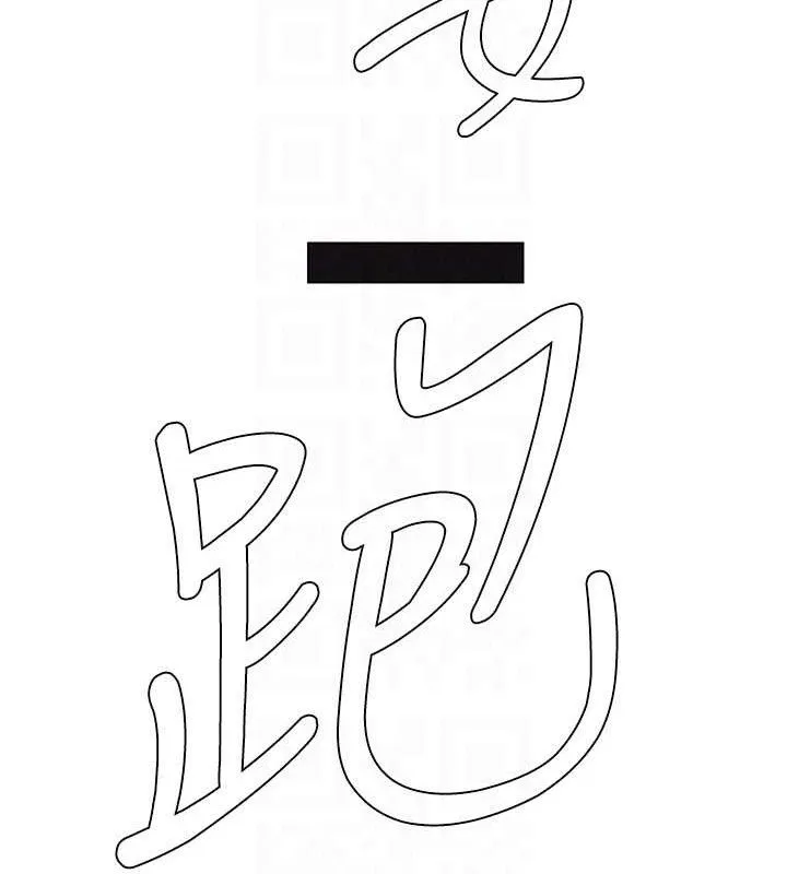 兄妹的秘密授課第61話-在超商隨機查「水」表