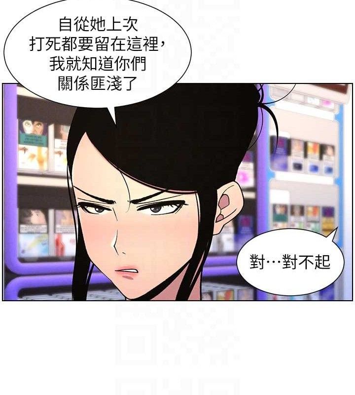 兄妹的秘密授课第61話-在超商隨機查「水」表