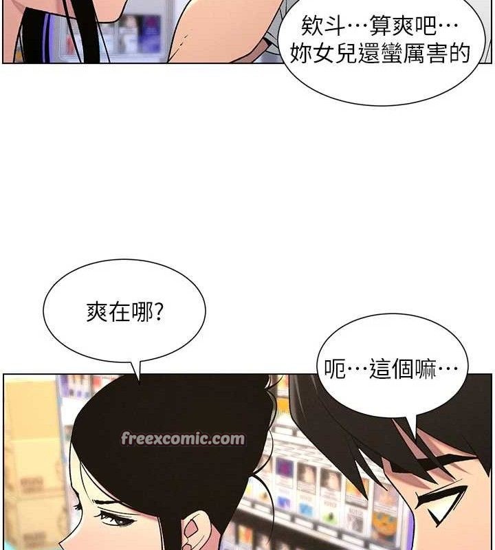 兄妹的秘密授课第61話-在超商隨機查「水」表
