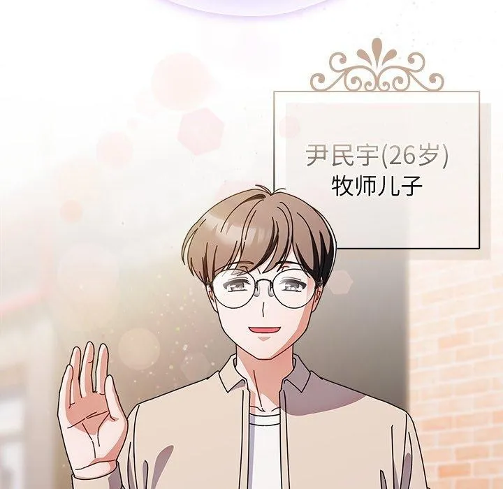 請弄臟我的女朋友第7話