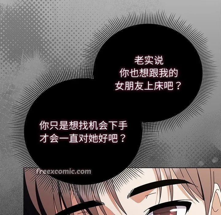 請弄臟我的女朋友第7話
