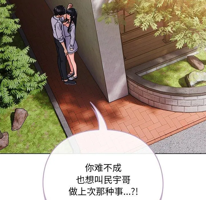 請弄臟我的女朋友第7話