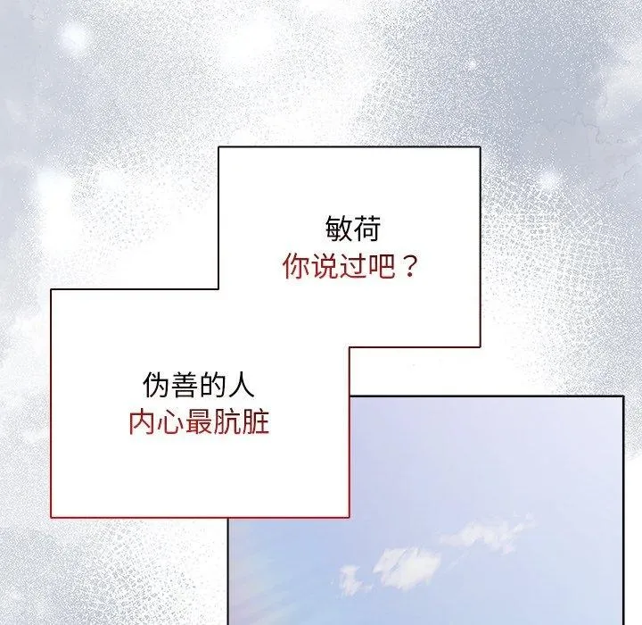 請弄臟我的女朋友第7話