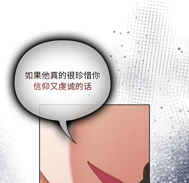 请弄臟我的女朋友第7話