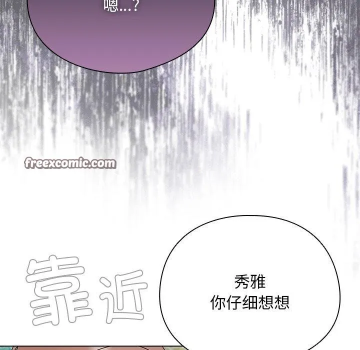 請弄臟我的女朋友第7話