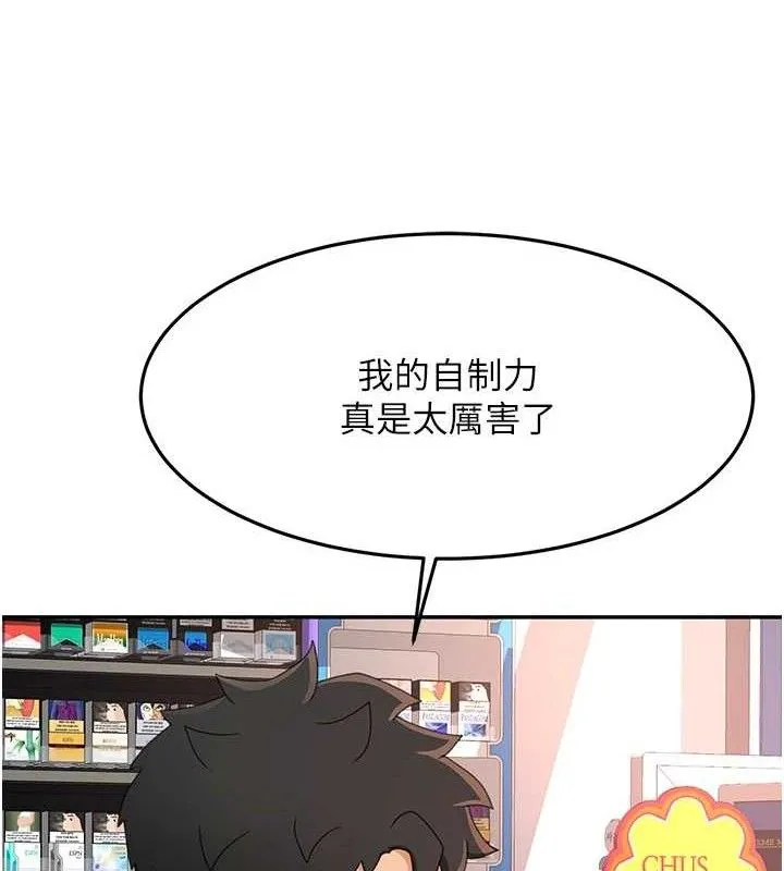 頂加套房的春天第21話-以床技消除疑心