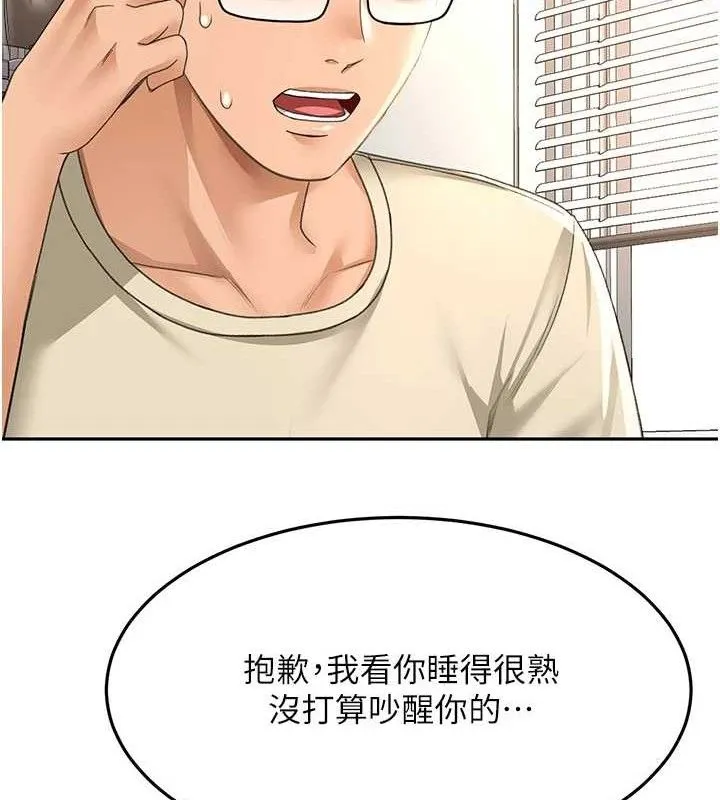 頂加套房的春天第21話-以床技消除疑心