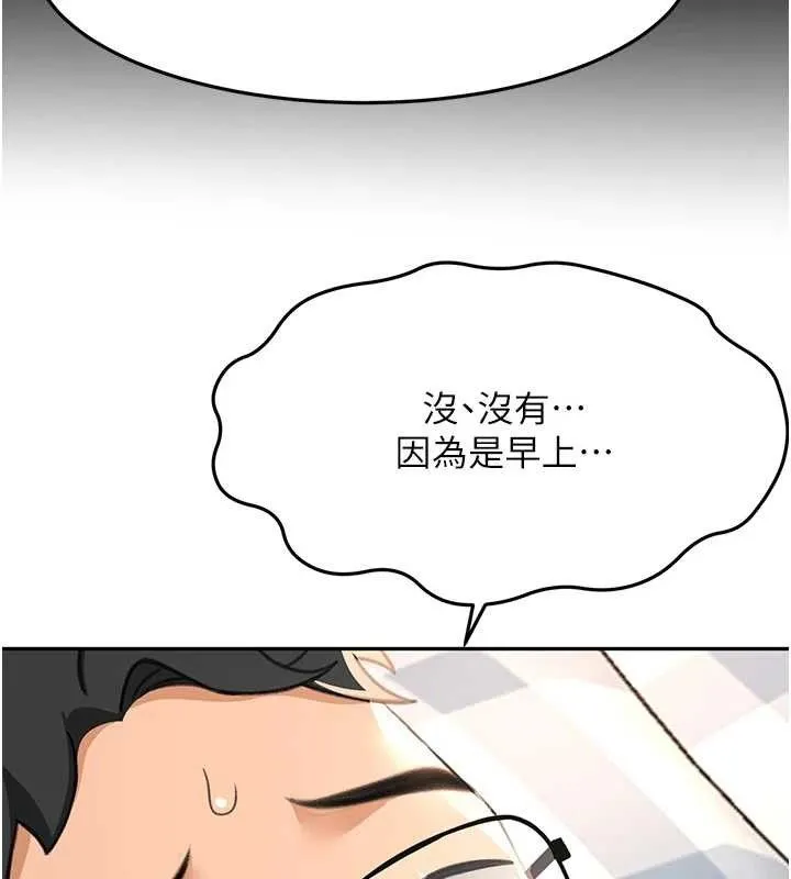頂加套房的春天第21話-以床技消除疑心