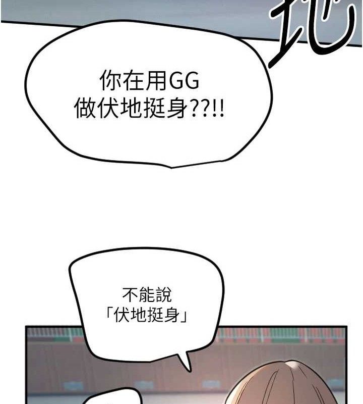 守護天使第35話-現在是要跟我告白嗎?!