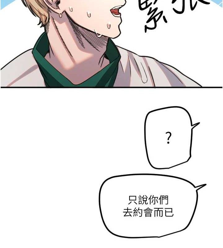 守護天使第35話-現在是要跟我告白嗎?!