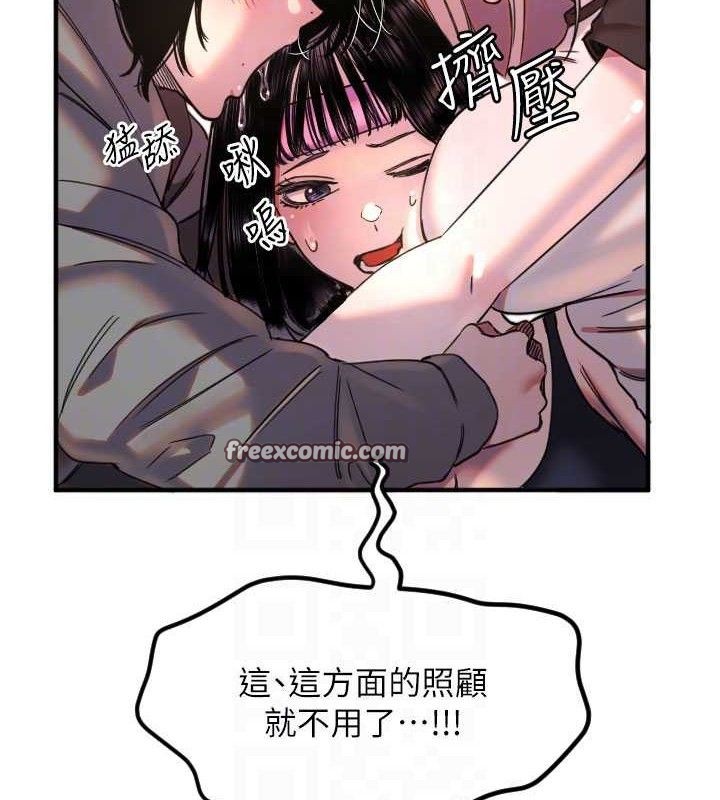 守護天使第35話-現在是要跟我告白嗎?!