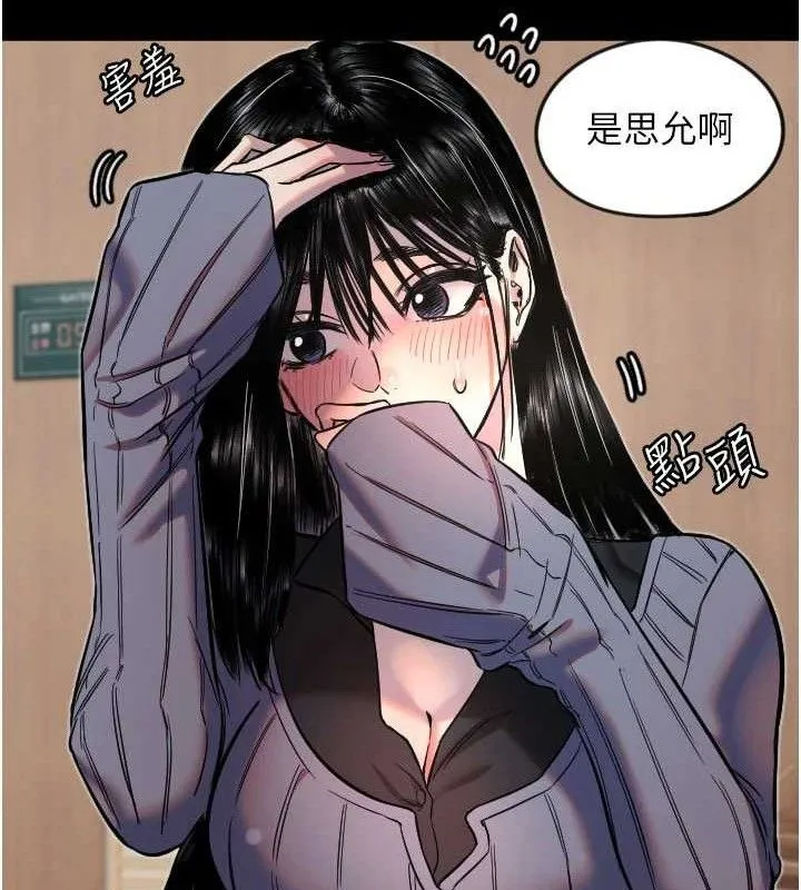 守護天使第35話-現在是要跟我告白嗎?!