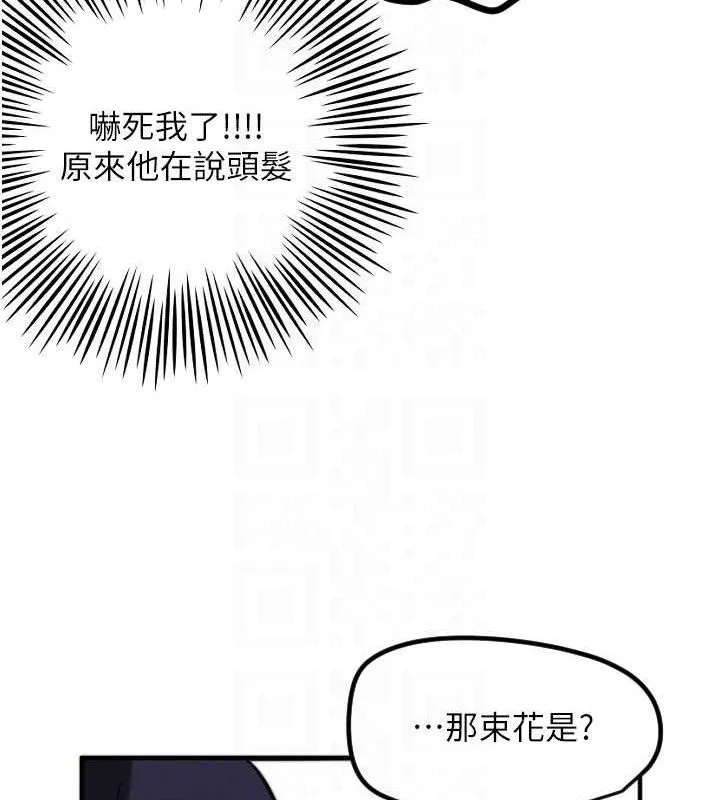 守護天使第35話-現在是要跟我告白嗎?!